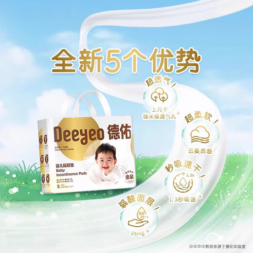 德佑金装隔尿垫新生宝宝防水透气大尺寸 【加柔加厚】金装M码46片(80%) 0x0cm