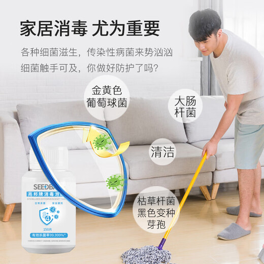 SEEDBALL chlorine-containing 84 disinfectant effervescent tablets 1g*150 tablets household fruit and vegetable sterilization washing machine bleach to remove tea stains and coffee stains