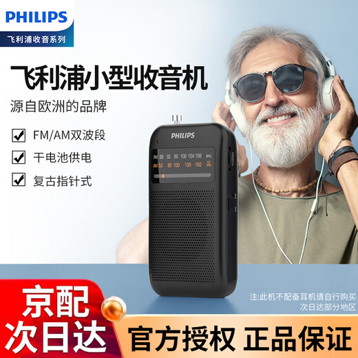 Philips (PHILIPS) new small radio for the elderly, mini small portable fm FM broadcast semiconductor for the elderly, old-fashioned emergency combat readiness charging plug-in card player 1368 standard