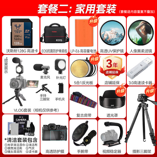 佳能r7 微单相机 专业微单数码相机 R7高速连拍4K视频 vlog家用旅行照相机 R7单机身+RF-S18-150拆镜头 套餐一【含基础配件 到手即拍即用】