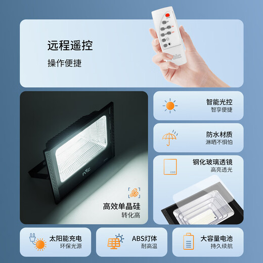 雷士（NVC）太阳能照明灯路灯投光灯室外农村光控+遥控1050lm+照约55㎡