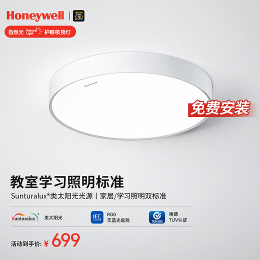 Honeywell Eye Protection Ceiling Lamp Bedroom Lamp Children's Room Study Lamp LED Full Spectrum Lamp 03B01 Installation Included