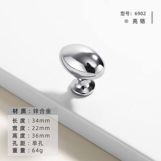 蒋之爱法式锌合金衣柜门拉手现代简约镀铬亮光银色抽屉单孔橱柜实心把手 亮铬6625单孔+05长方底座