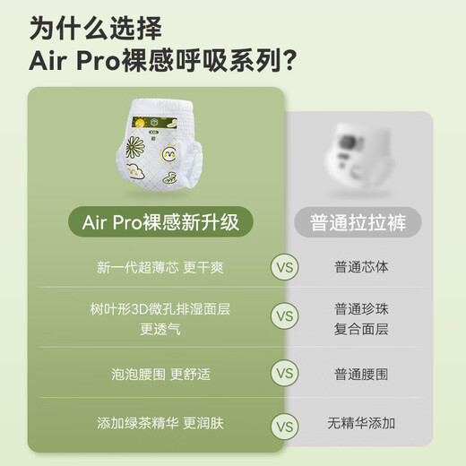 京东京造婴儿拉拉裤夏日透气 Air Pro裸感呼吸尿不湿XXL码30片15kg以上