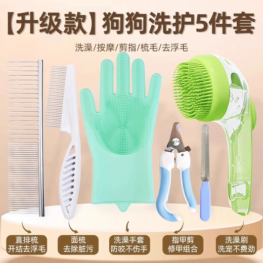 QiOh Dog Grooming Set Pet Bath Brush Essential Supplies Dog Hair Comb Special Nail Clipper Bath Gloves Artifact Upgraded 5-piece Dog Care Set
