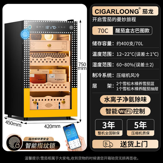 Cigarloong (CIGARLOONG) 70C cigar cabinet with constant temperature and humidity, ammonia removal and alcohol cultivation, WiFi remote control, Spanish cedar wood compressor, fingerprint lock, office home cigar cabinet, constant temperature and humidity control, cigar cultivation, classic sober eggplant box, Cuban model