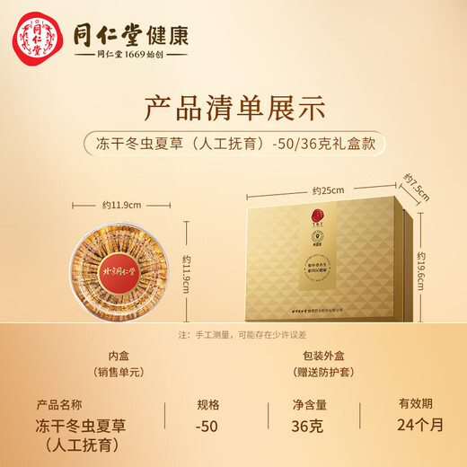Tongrentang Brand Cordyceps sinensis About 4-5 roots/g 36 grams Cordyceps gift box High-end gift supplements for gifts for elders