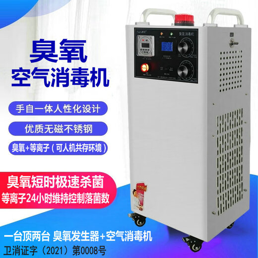 Maple Flower all-steel mobile ozone plasma ultraviolet air sterilizer food factory purification workshop human-machine coexistence ozone rapid sterilization ozone + plasma suitable for 250-500 cubic meters