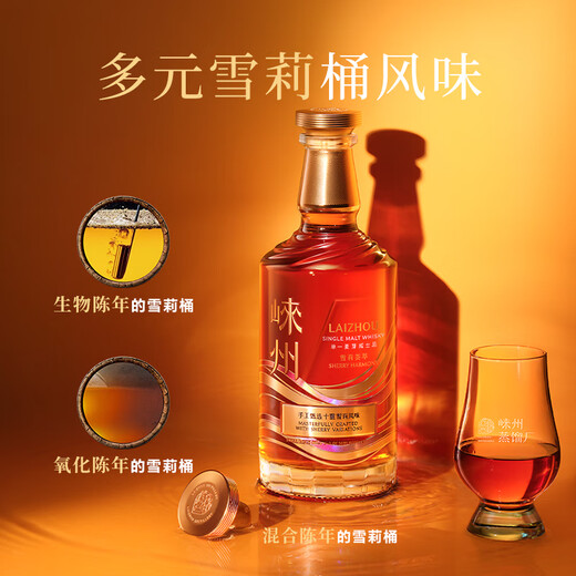 崃州单一麦芽威士忌雪莉荟萃 雪莉桶 盒装送礼 雪莉荟萃700ml*1瓶