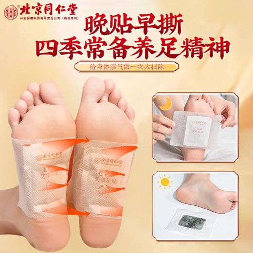 北京同仁堂祛湿贴老北京艾草足底贴祛湿排毒去体内湿气重湿寒减艾肥除湿气寒 3盒300贴【三盒及以上 无效全额退】 男女士搭元气茯苓八珍通用