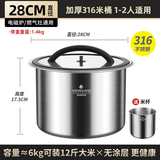 Clang 316 stainless steel rice barrel food grade large capacity moisture-proof and insect-proof rice jar 20jin Jin equals 0.5kg sealed rice barrel flour cylinder 6kg extra thick 316 steel about 12jin Jin equals 0.5kg rice