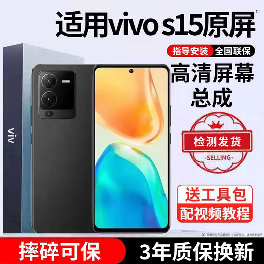E修派 适用vivo手机屏幕总成全型号通用内屏更换外屏换 适用vivo S15屏幕【直面】高清TFT屏