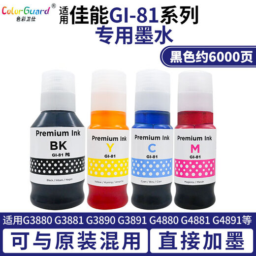 
Original Canon GI-81 special ink G3880 G3881 G3890 G3891 4880 4881 G GI-81Y large bottle yellow ink 500m
