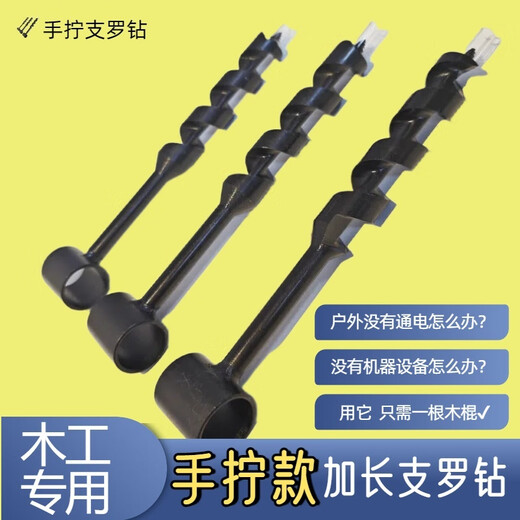 An Junsheng hand screw drill, manual woodworking drill, extended twist drill bit, outdoor deep hole opener, reamer, hand drill punch, length 260mm, diameter 13mm (without wooden stick), outdoor woodworking hole opener, hand screw type