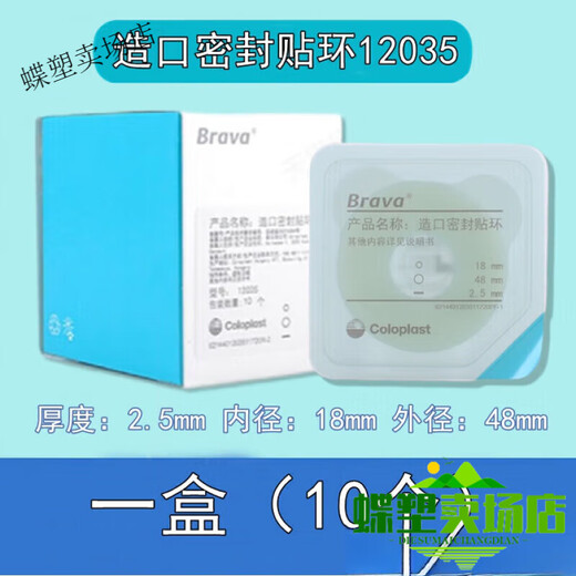 康乐保Brava12035可塑防漏贴环12045造口密封贴环防漏圈升级款 12042(5个)厚度4.2mm可塑贴环