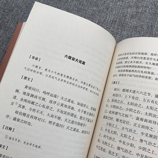 【白露】【693页厚】 全本黄帝内经原版中医养生皇帝内经智慧全书中医药书 【693页】黄帝内经珍藏本