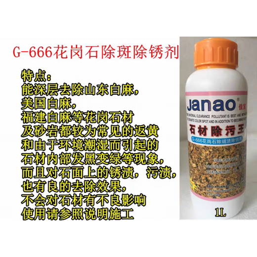 Stone Decontamination King M-999 Marble G-666 Granite Yellowing and Rust Remover Granite Stone Decontamination King 666