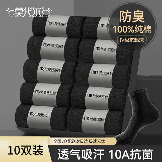 
Modal 10 pairs of socks for men in summer thin 100% pure cotton medium socks 10A antibacterial and odorproof men's socks business stockings