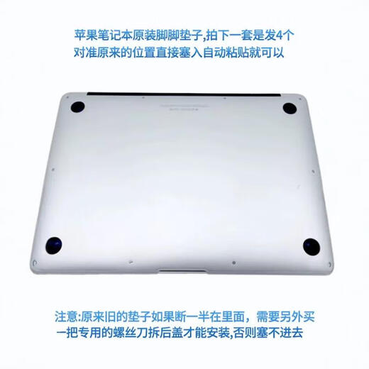 红心苹果适配苹果笔记本电脑macbookAir13pro15寸底壳防滑平衡贴胶垫脚垫 A1278、A1297、A1286脚垫【送螺丝刀】