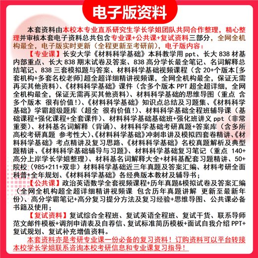 26长安大学考研838材料科学基础长大材料工程材料与化工初试真题 全套套餐 纸质书四册赠全套电子资料和视频课程