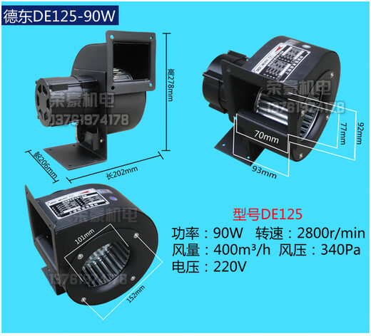 德东风机DE12590W多翼式离心风机换气冷却散热风机单三相30W/45W DE75-30W(单相)