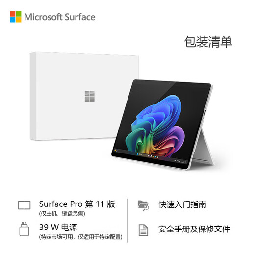 微软（Microsoft）全新Surface Pro第11版 二合一平板电脑笔记本AIPC Surface Pro 11骁龙处理器家用处理器 亮铂金 骁龙X Elite(12核) 16G+512G 套餐二：配copilot键原装键盘+触控笔