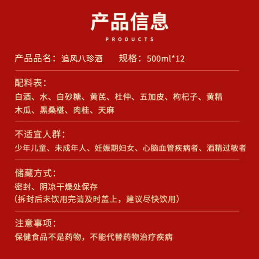
Jinpai Jinjiu 38-degree Zhuifeng Bazhen Health Bar Healthy Wine New Year's Good Gifts 38-degree 500mL 12 Bottles