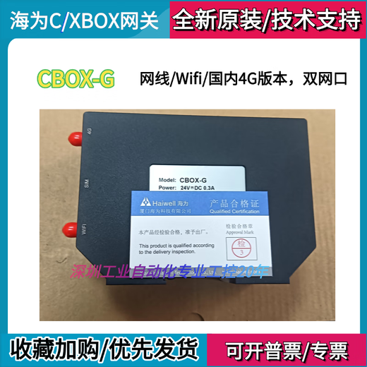 Haiwell Smart Cloud Box Haiwell Gateway Box CBOX CBOX-G XBOX TVBOX4 IoT Gateway Haiwell CBOX-G