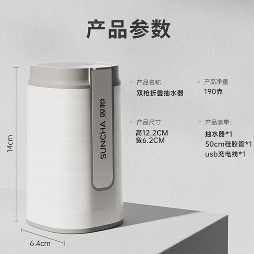 Double Gun (Suncha) Bottled Water Pump 99.9% Antibacterial Electric Water Dispenser Silent Water Filler Water Pump Folding Dustproof Single Button