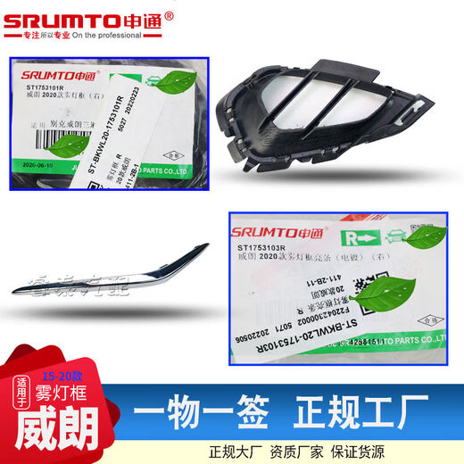 完壮适用于别克威朗前雾灯框前保险杠装饰框罩前杠装饰亮条前前保险杠 威朗1517年 主驾驶左灯框