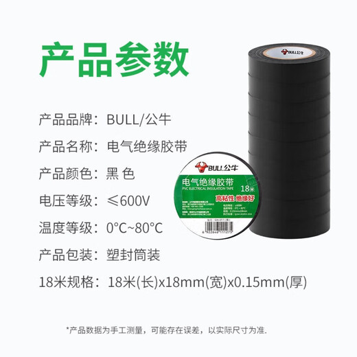 公牛（BULL）电工胶布GN-ET7电气pvc绝缘阻燃胶带防水胶布耐高温 18米黑色 10卷