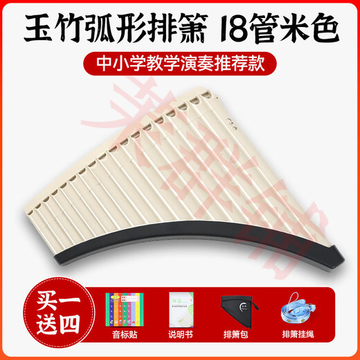 Polygonatum panflute 18 tubes for beginners playing the national musical instruments for children easy to learn 16 tubes beige arc shape