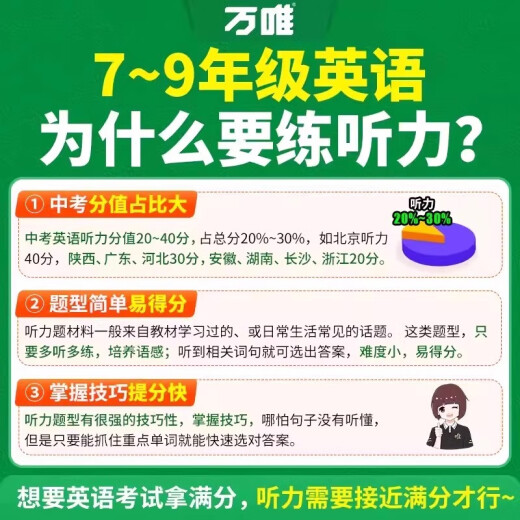2025版万唯中考初中英语听力专项训练八九七年级英语听力组合完形填空阅读理解词汇语法人教外研版冀教版教材上册全套万维教育 【英语】听力 八年级