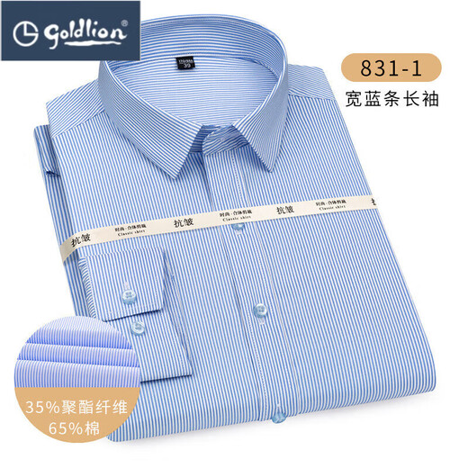 Goldlion's new men's long-sleeved shirt for men's twill solid color plus fat plus size daily wedding free breathable shirt for men 829-1 blue 5XL 44