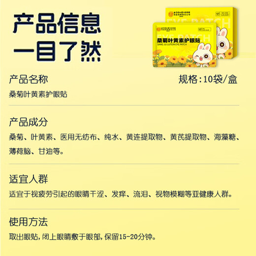Tongrentang Pékin Tongrentang Lutein Protection des yeux Patch soulage la fatigue des yeux Dry Eyes Astringents Eyes Blurry Vision Cool Compression froide 10 paires
