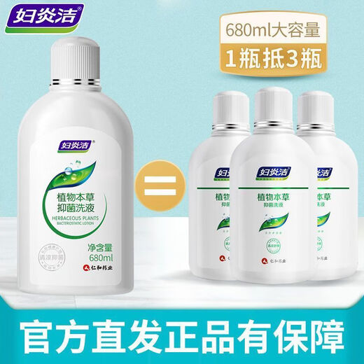 Fuyanjie lotion private parts care plant herbal antibacterial lotion 680ml Fuyanjie lotion anti-itching and sterilizing care liquid two bottles 680ml*2+2 irrigator