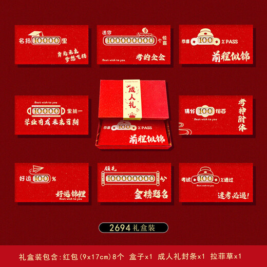 L'enveloppe rouge créative de Yixin pour l'admission à l'examen d'entrée au collège Gift Adult Gift Out est une cérémonie de scellage qui passera l'enveloppe rouge de la liste d'or 2694 Box creux + futurs autocollants prometteurs / 8 morceaux d'enveloppe rouge creux de papier - 100 yuans plats plats plats
