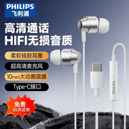 Philips (PHILIPS) Type-C earphones HiFi wired earphones suitable for Xiaomi Huawei Honor OPPO vivo mobile phones PC computers Apple 15 and above models TAE1120 Type-C interface HIFI lossless sound quality-white