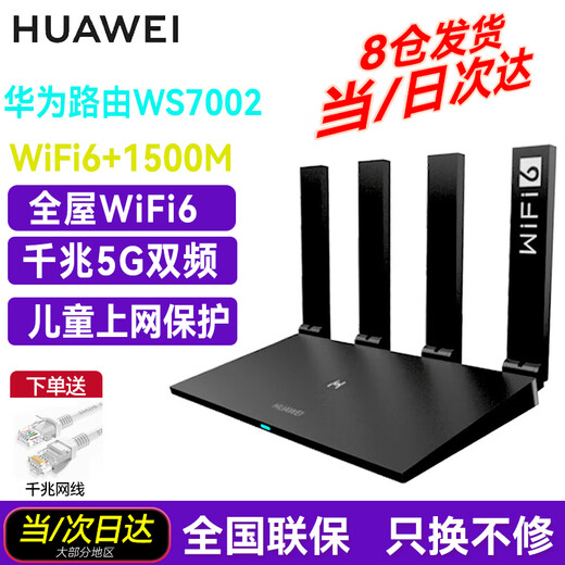 华为路由器wifi6+全千兆家用无线5G穿墙王大户型电竞漏油器全屋wifi信号放大器网络增强器游戏 黑色穿墙版wifi6（WS7002）