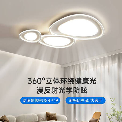 接运猫箭牌客厅灯简约现代2024新款鹅卵石吸顶灯奶油风中山灯具全屋套餐 1W 全光谱RA9758CM/已接入米家AP