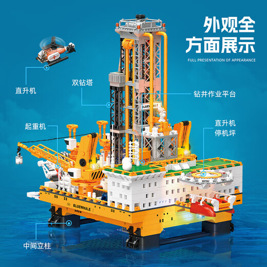 蓝鲸一号海上油井拼装积木儿童节模型玩具礼物模型船 蓝鲸一号海上油井【3271 PCS】含