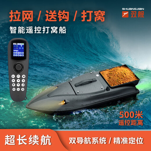 双牌12V智能打窝船遥控船GPS定位自动返航水深水温 1双舰12VGPS定位款打窝船(30000m