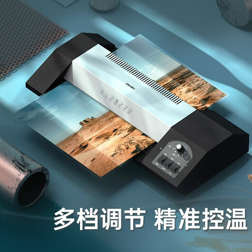 得力3890 全金属大功率塑封机/过塑机 冷裱/热裱功能 大功率无级调温 A3/A4 黑色