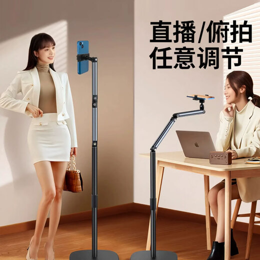 Yuelu mobile phone stand, mobile phone live broadcast, floor shooting, high-end photography, lazy person, portable, multi-functional, lifting and overhead shooting, vertical 360-degree double cantilever support stand for chasing dramas, 1.5-meter double cantilever floor stand (360-degree free rotation), standard configuration