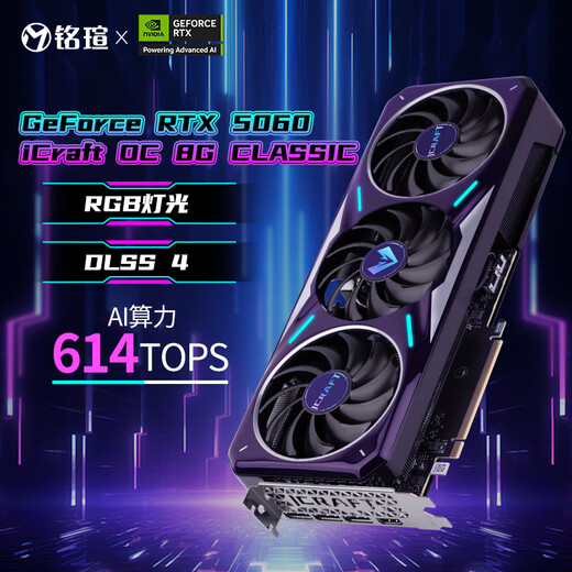 MAXSUN RTX5060 8G desktop computer e-sports game artificial intelligence computing power independent graphics card independent display DLSS4 RTX5060 e-sports heart Classic OC8G