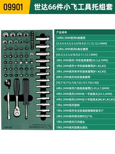Shida Xiaofei tool holder set 66 pieces 6.3mm socket quick ratchet wrench adapter comprehensive set 09901 09901/66 pieces Xiaofei series tool holder set