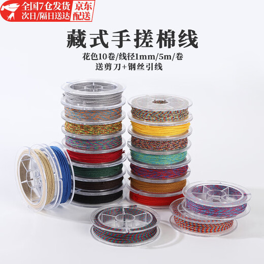 Jingji colorful Tibetan hand-rolled cotton thread non-elastic string special braided thread for Buddhist beads, star and moon and bodhi beaded bracelets, 10 rolls of designs and colors, 1mm-5m/roll, 2 tools included