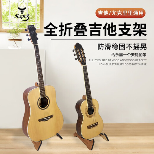 SUPUG solid wood guitar rack vertical bracket household foldable guitar placement rack violin ukulele floor stand combination folding A-frame color + guitar foot stool