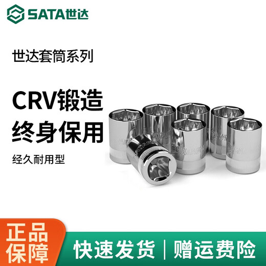 世达套筒小中大飞六角套筒头1213141516171819212427 小飞5.0mm6.3mm系列1/4-11304
