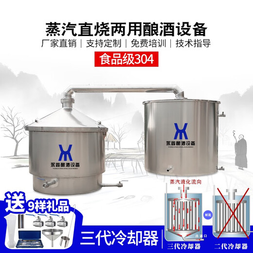 永鑫不锈钢蒸酒器酿酒设备大小型酒坊柴火传统烤煮酒酿醋设备 900型1.9米直径 11968
